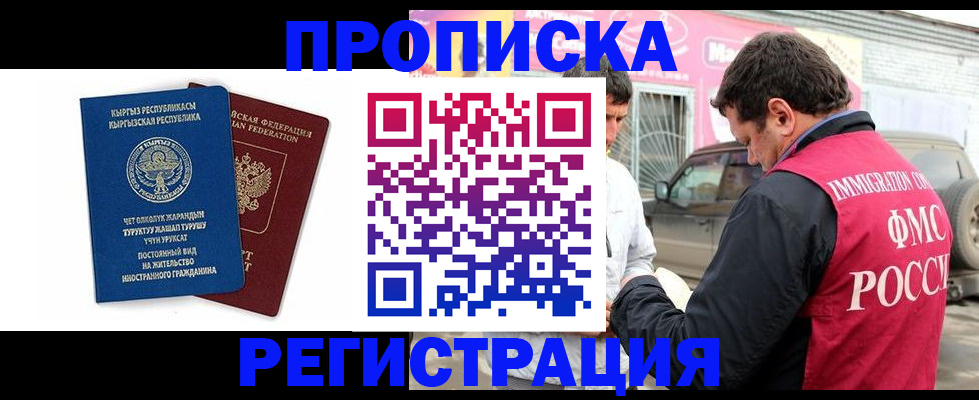 временная регистрация для всех в Усмани
