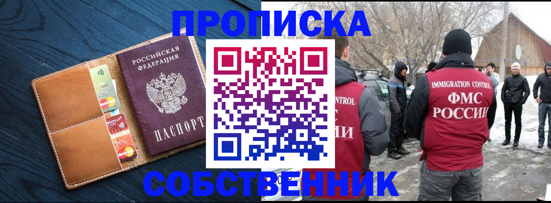 временная регистрация для всех в Усмани